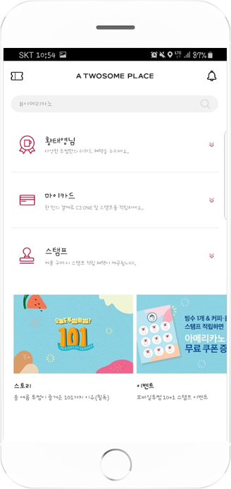 모바일투썸 설명